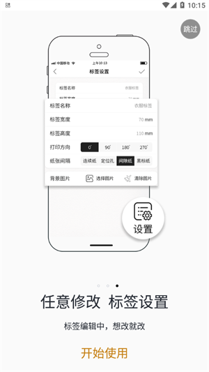 爱墨小标打印机app