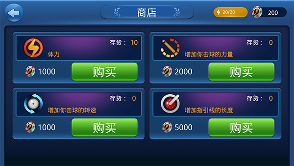 桌球大师挑战赛官方版