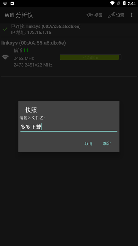 wifi分析仪app