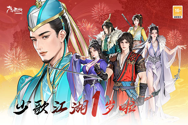 少年歌行风花雪月0.1折