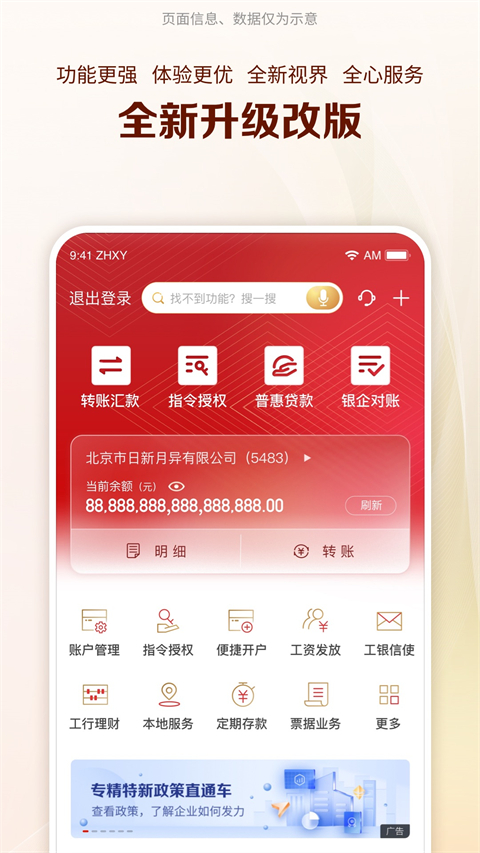 工行企业手机银行app
