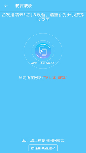 手机搬家大师APP