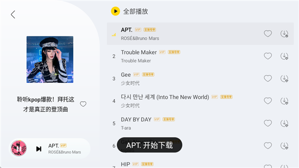 酷我新时代车载版