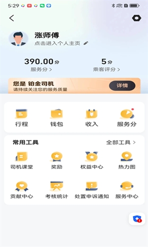 神州舒享司机端app手机版