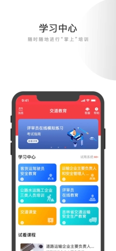 交道教育app