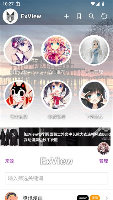 ExView漫画最新版