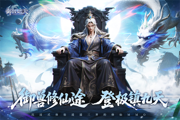 御兽遮天折扣版