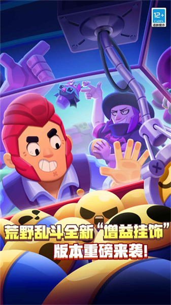 荒野乱斗4399版本