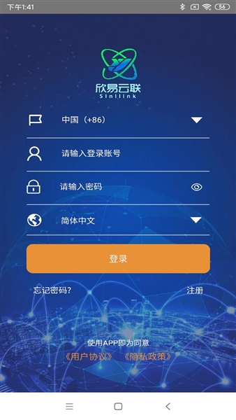 欣易联官方新版本