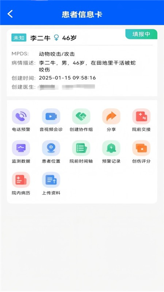 紫云智能急救系统app