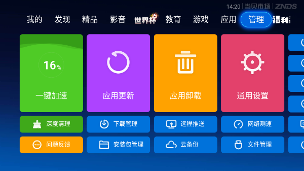 当贝市场电视版安装包apk
