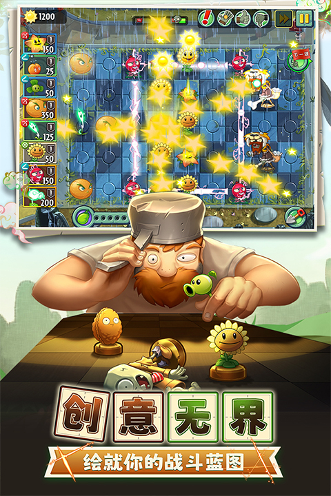 2025植物大战僵尸2最新版