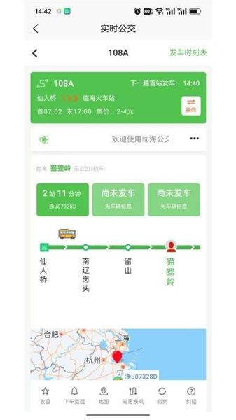 临海出行app