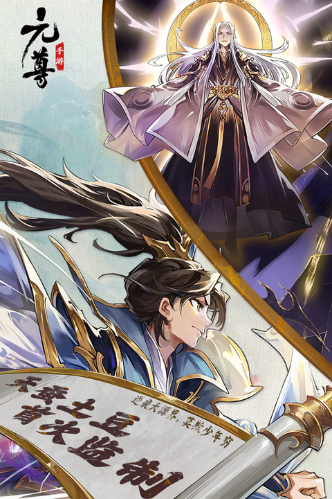 元尊手游2024最新版