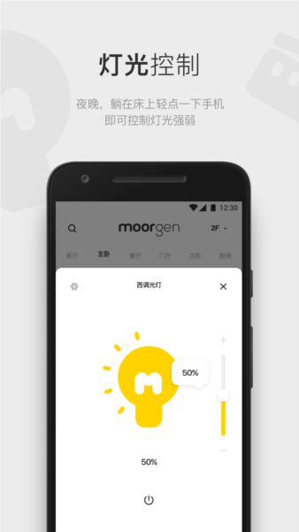 摩根全屋智能安卓版