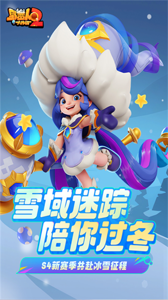 野蛮人大作战2共研服最新版本