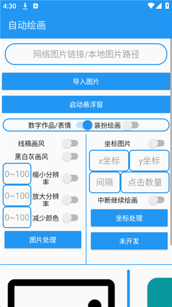 绘画助手pro最新版