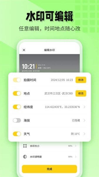 印记水印相机解锁终身会员版