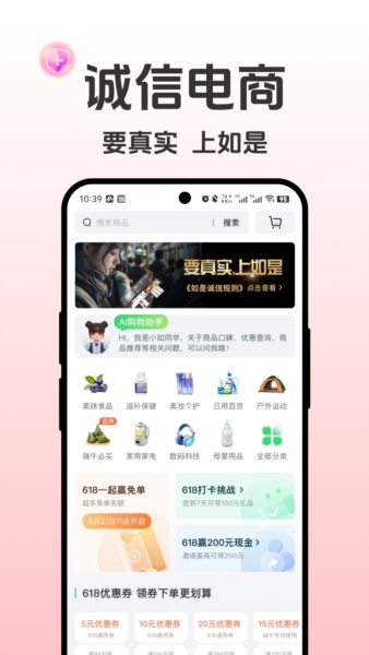如是app