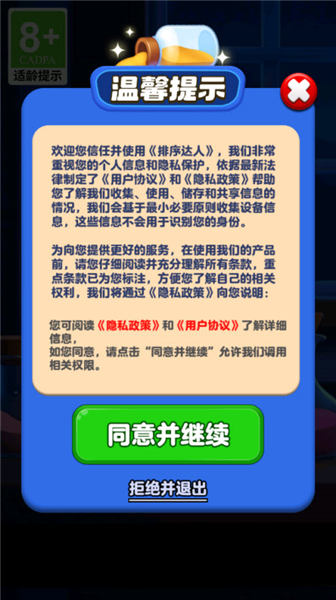 排序达人红包版官方正版