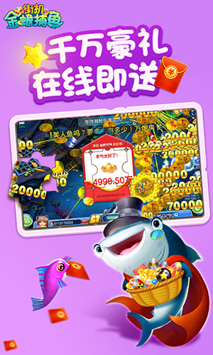 街机金蟾捕鱼安卓版