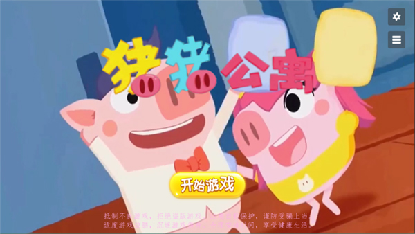 猪猪公寓官方正版手游