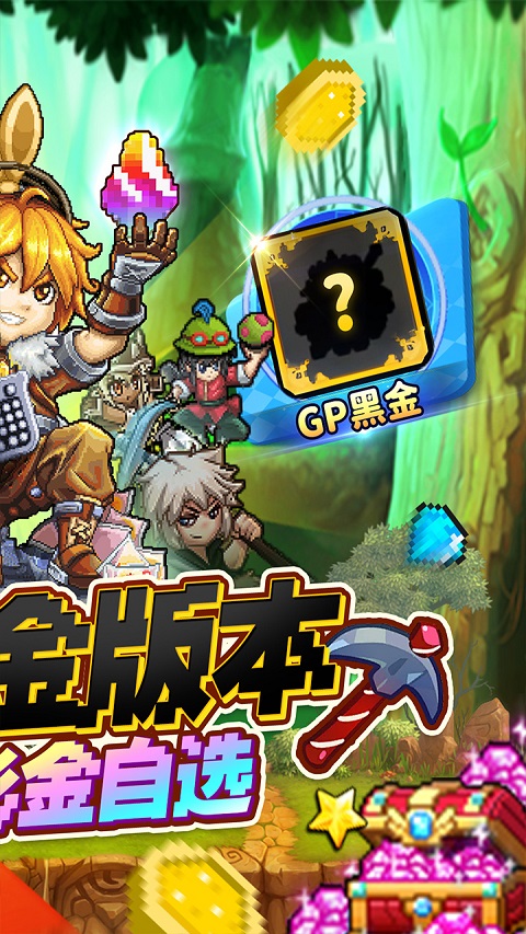 冒险与挖矿GM免费版