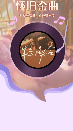 怀旧金曲红包版