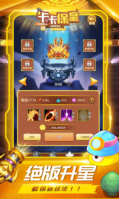 卡卡保皇无限钻石破解版