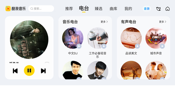 酷我新时代app