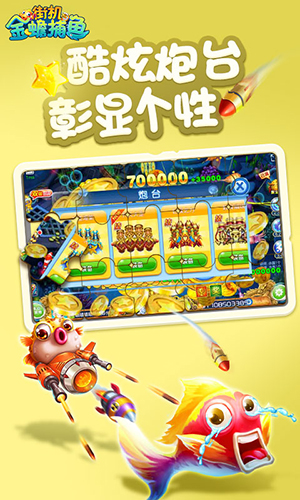 街机金蟾捕鱼安卓版