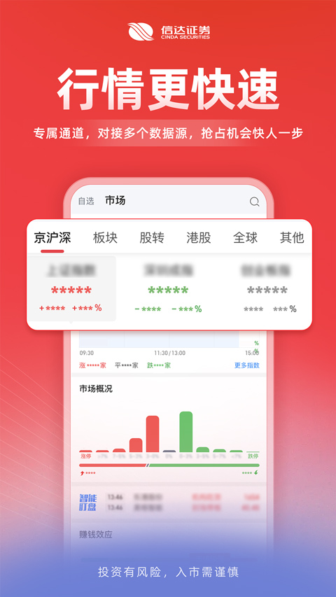 信达天下app手机版