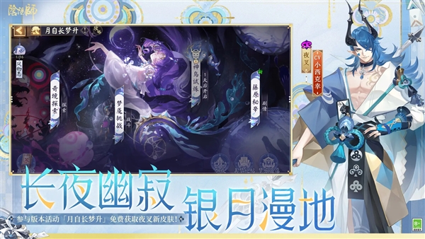 阴阳师B站版
