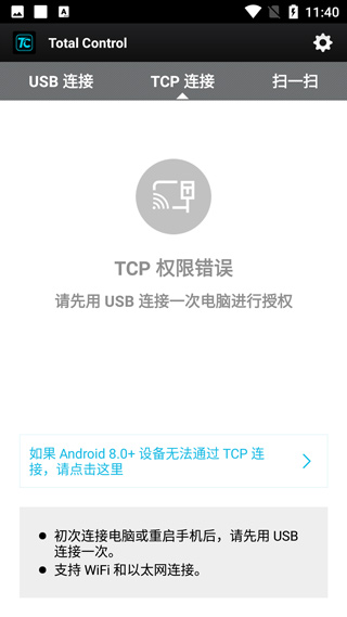 total control手机端