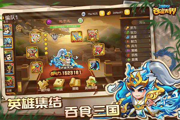 三国演义吞噬无界单机版