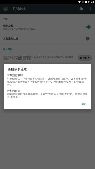 强制旋转屏幕app(支持地铁跑酷横屏)