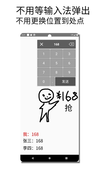 秒抢输入法安卓版
