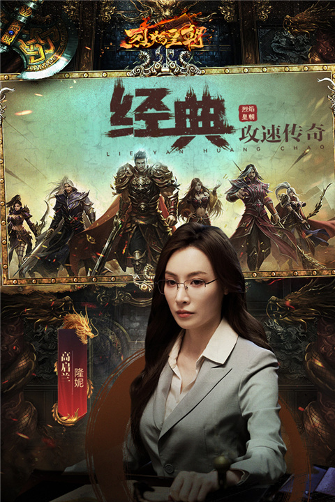 烈焰皇朝传奇手游官方版