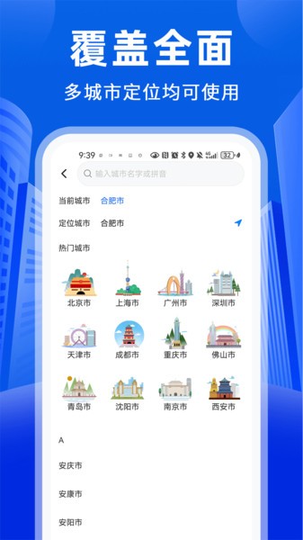 公交易出行app