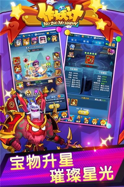 作妖计应用宝客户端