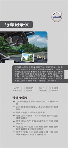 VolvoOnRoad行车记录仪app