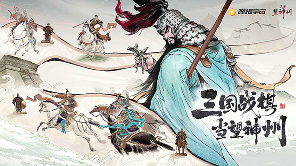 三国望神州tap版本