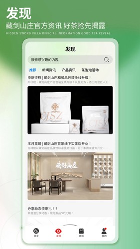 藏剑山庄茶泡泡app