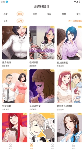 无尽漫画App最新版