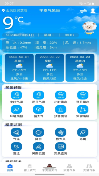 宁夏智慧气象平台app