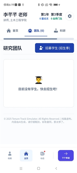 青椒模拟器-硬核学术生存游戏