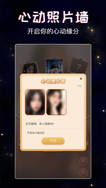 星座树洞交友安卓版