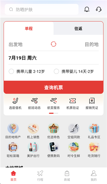 海南航空飞飞乐app最新版本