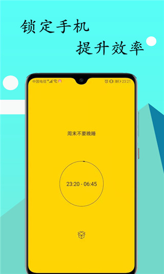 无障碍锁机生成器(锁机达人)app