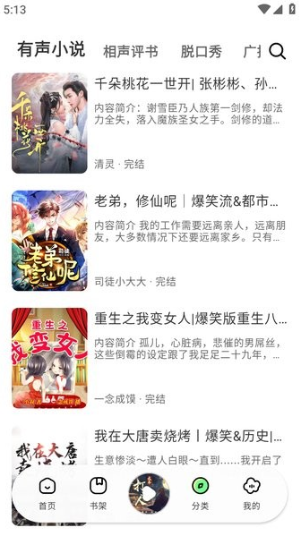 轻云听书app官方正版